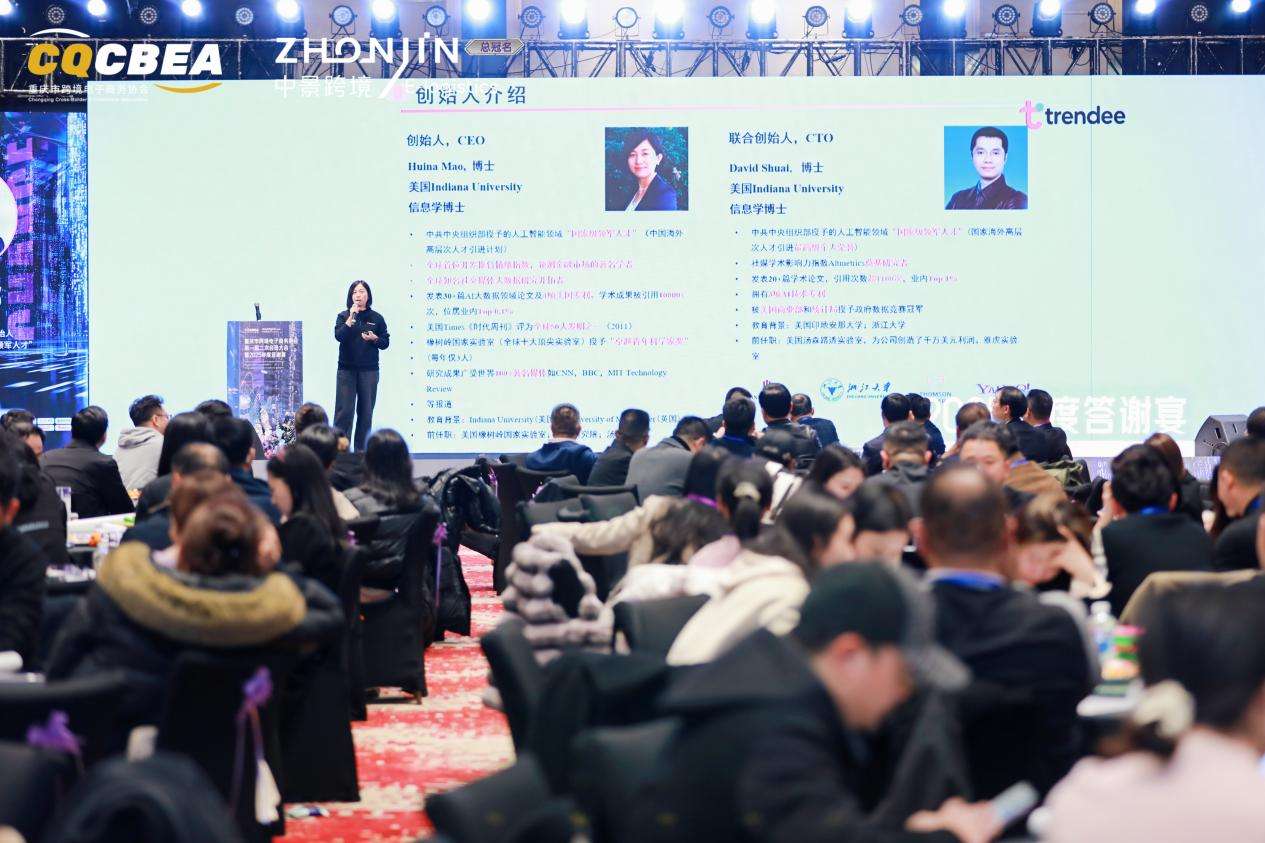 重温“智变”瞬间 | 毛慧娜博士受邀出席重庆跨协年度盛典，深度解析AI流量新入口